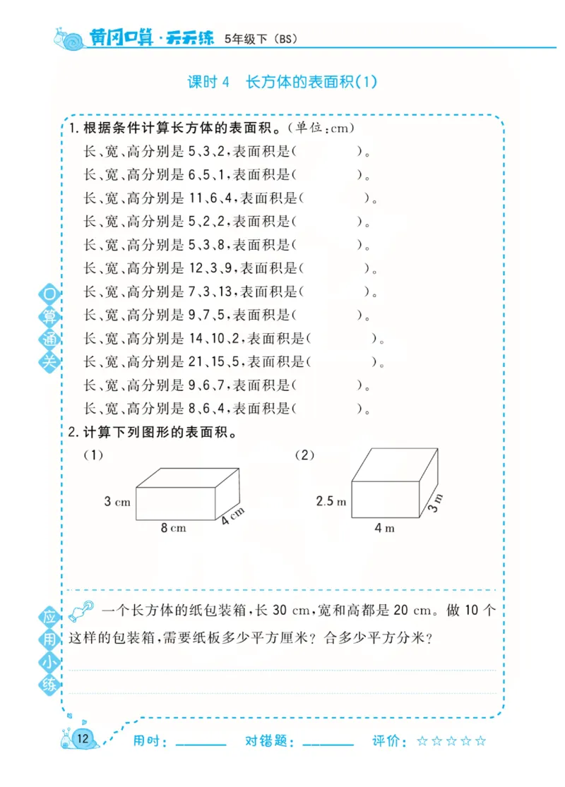 数学北师大版5年级下册口算天天练_2026春北师大数学《口算天天练》