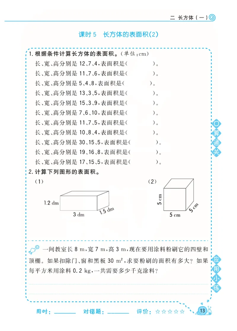 数学北师大版5年级下册口算天天练_2026春北师大数学《口算天天练》