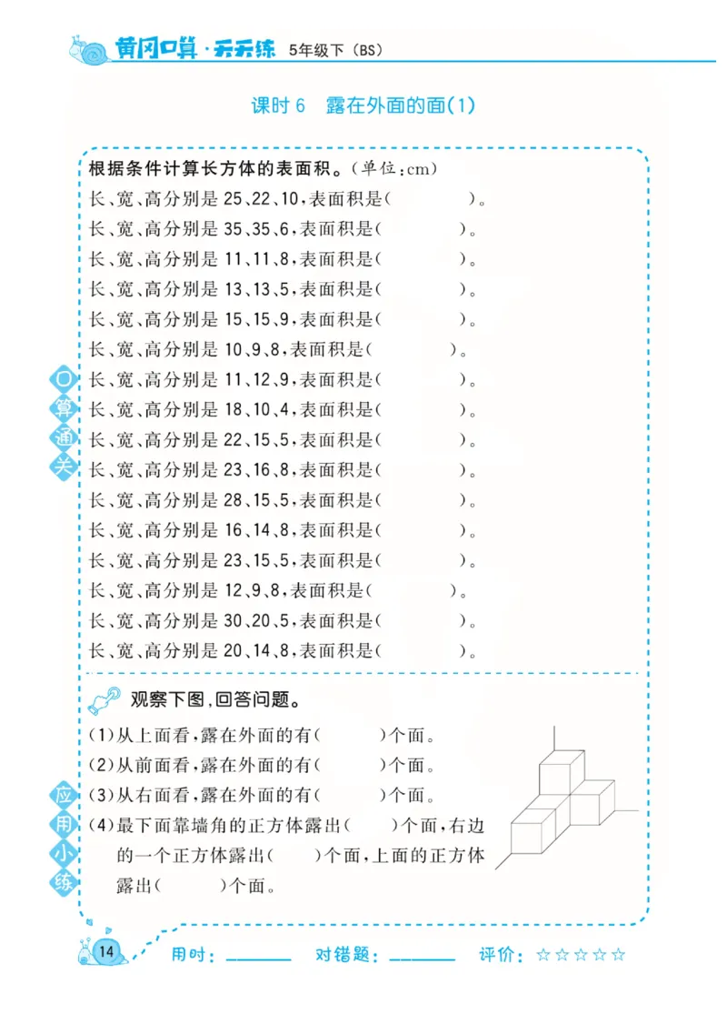 数学北师大版5年级下册口算天天练_2026春北师大数学《口算天天练》