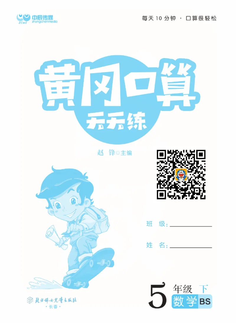 数学北师大版5年级下册口算天天练_2026春北师大数学《口算天天练》
