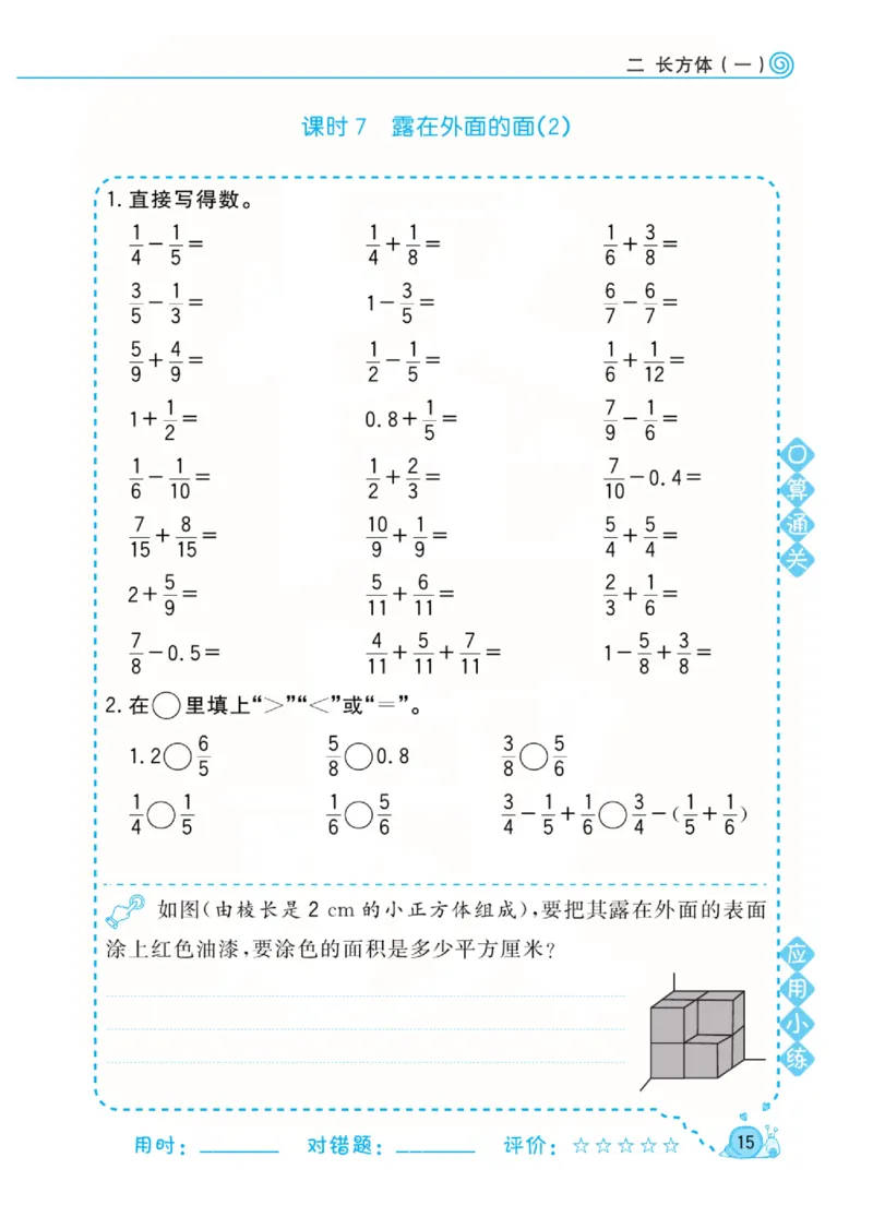 数学北师大版5年级下册口算天天练_2026春北师大数学《口算天天练》