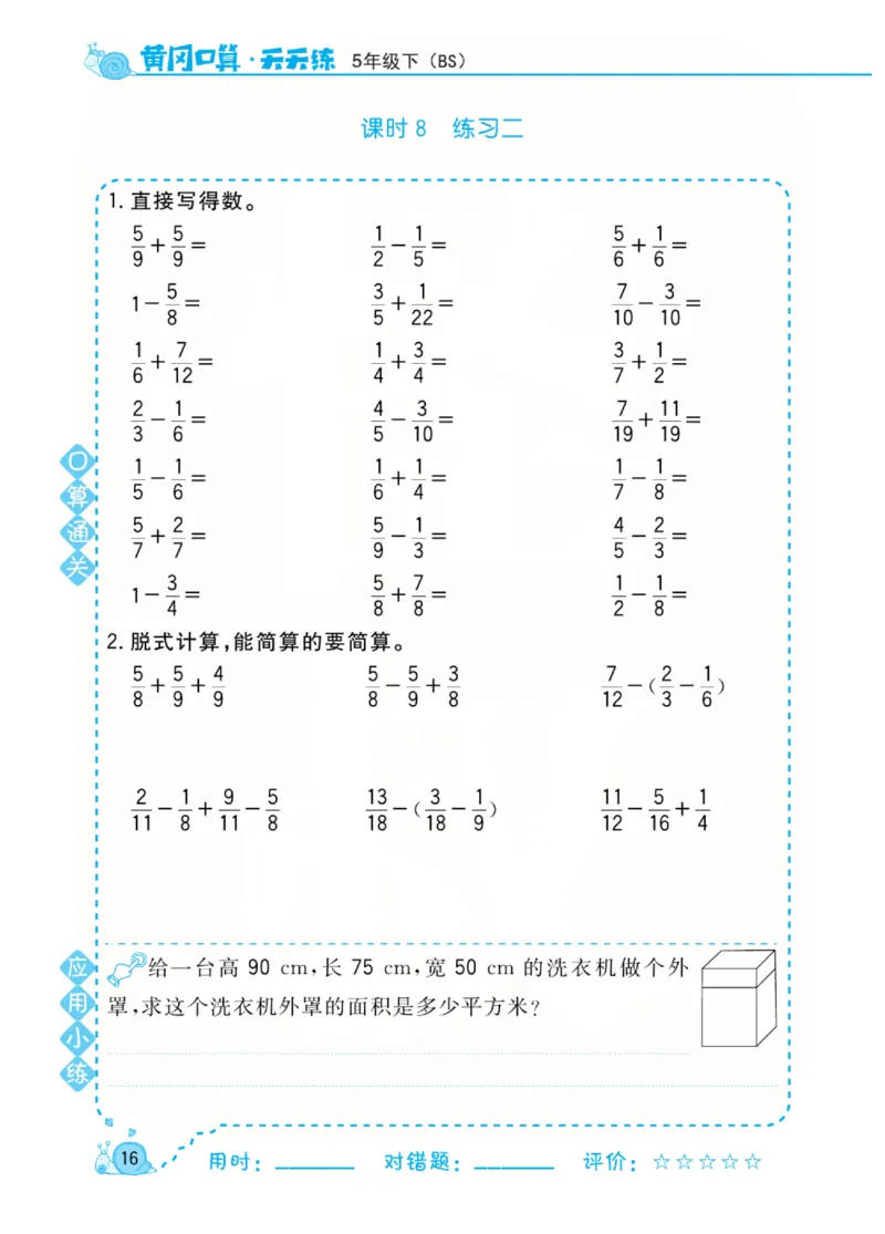 数学北师大版5年级下册口算天天练_2026春北师大数学《口算天天练》