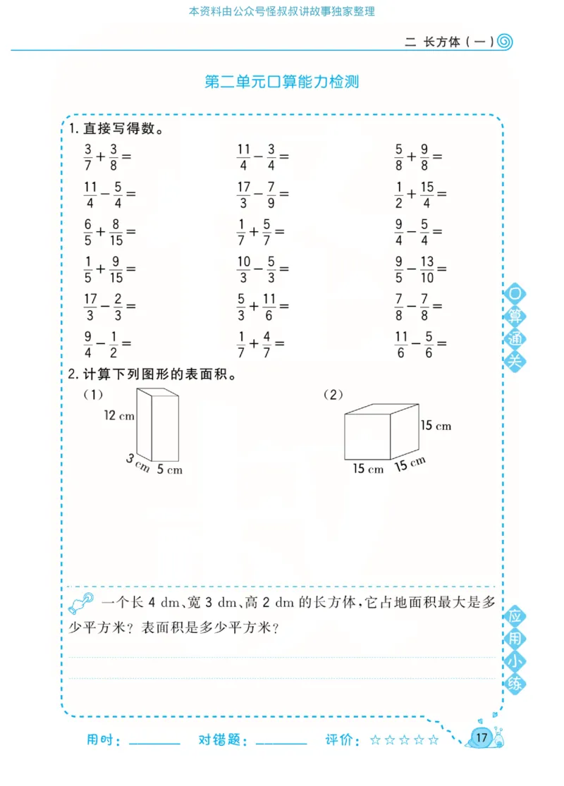 数学北师大版5年级下册口算天天练_2026春北师大数学《口算天天练》