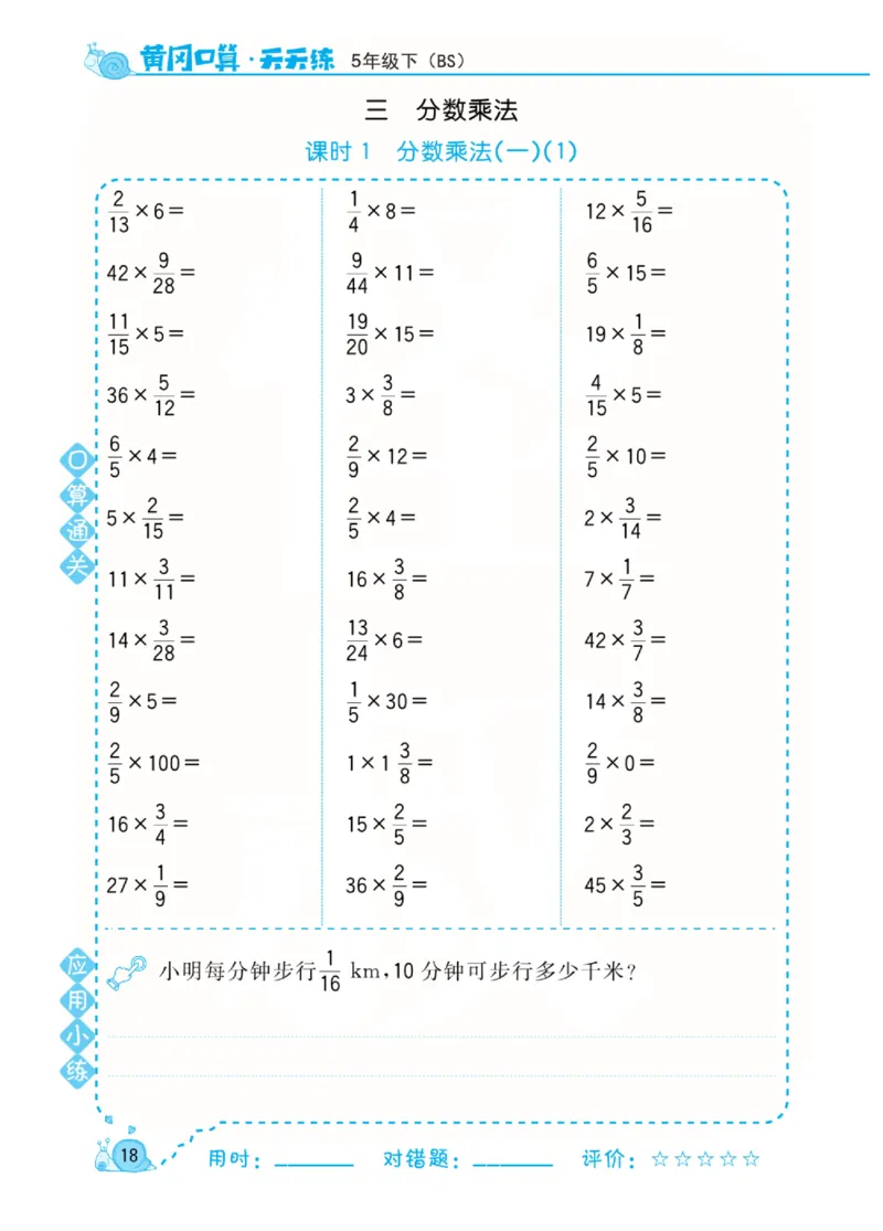 数学北师大版5年级下册口算天天练_2026春北师大数学《口算天天练》