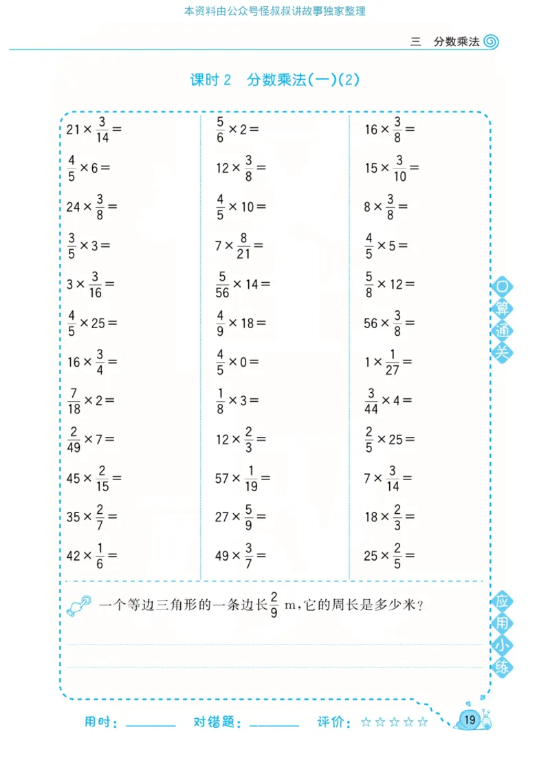 数学北师大版5年级下册口算天天练_2026春北师大数学《口算天天练》