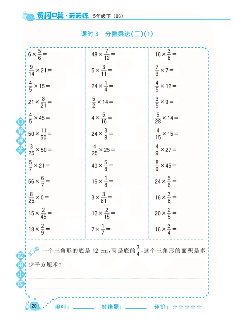 数学北师大版5年级下册口算天天练_2026春北师大数学《口算天天练》
