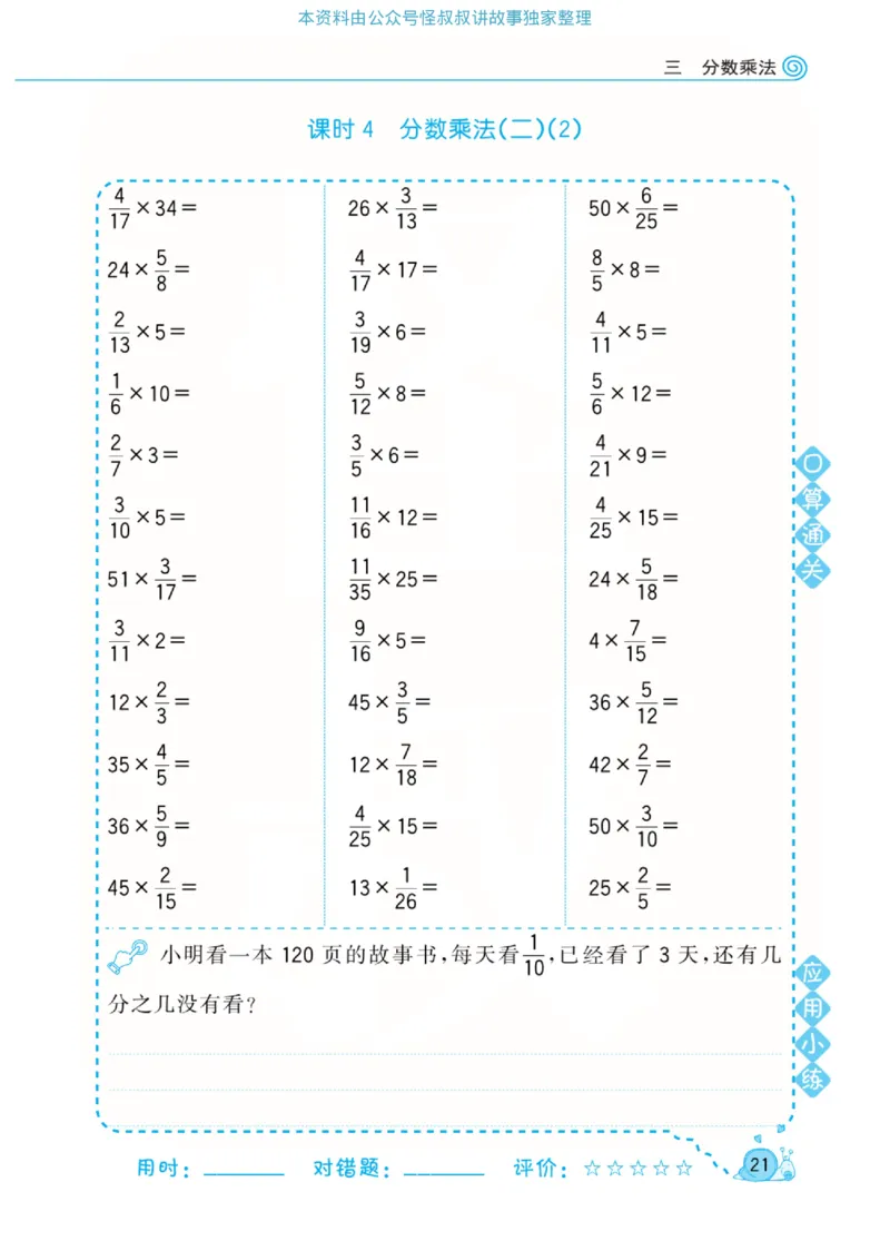 数学北师大版5年级下册口算天天练_2026春北师大数学《口算天天练》
