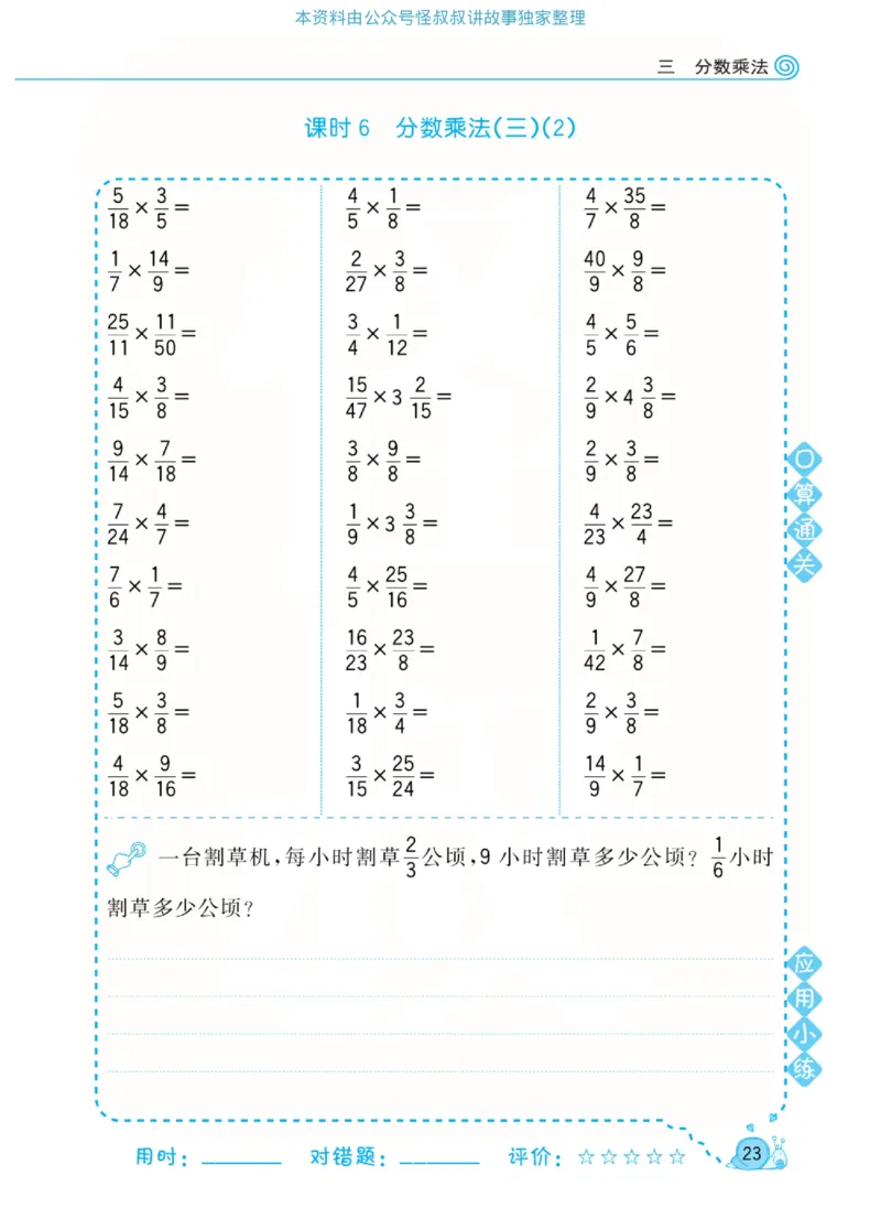 数学北师大版5年级下册口算天天练_2026春北师大数学《口算天天练》