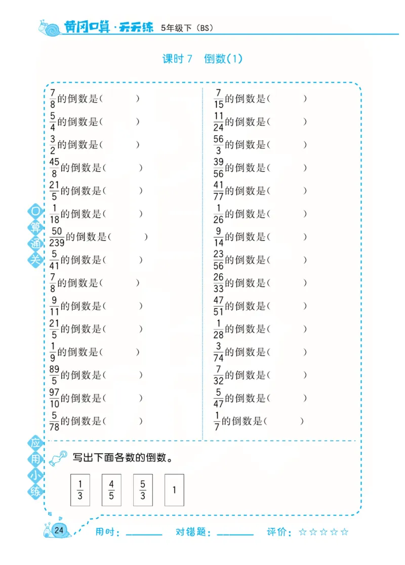 数学北师大版5年级下册口算天天练_2026春北师大数学《口算天天练》