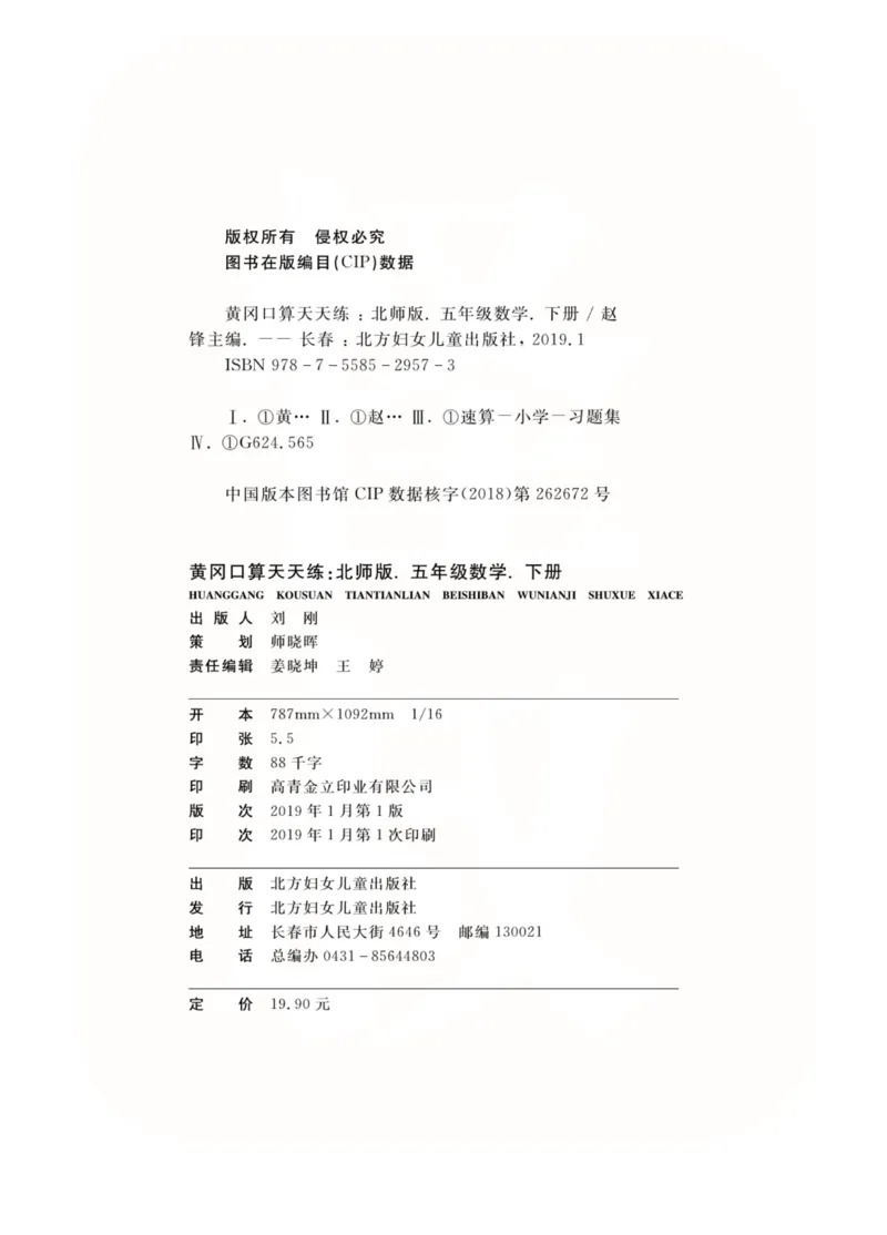 数学北师大版5年级下册口算天天练_2026春北师大数学《口算天天练》
