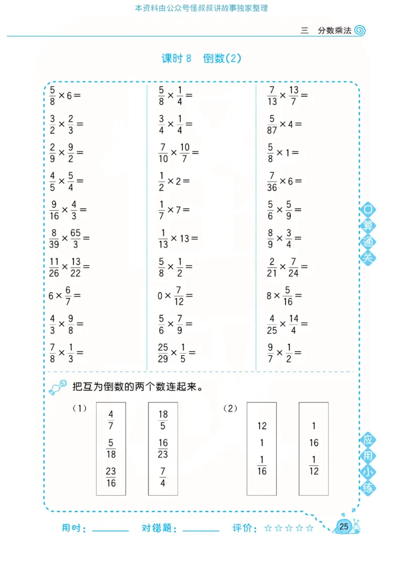 数学北师大版5年级下册口算天天练_2026春北师大数学《口算天天练》