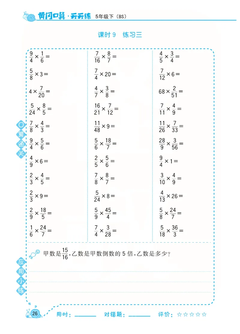 数学北师大版5年级下册口算天天练_2026春北师大数学《口算天天练》