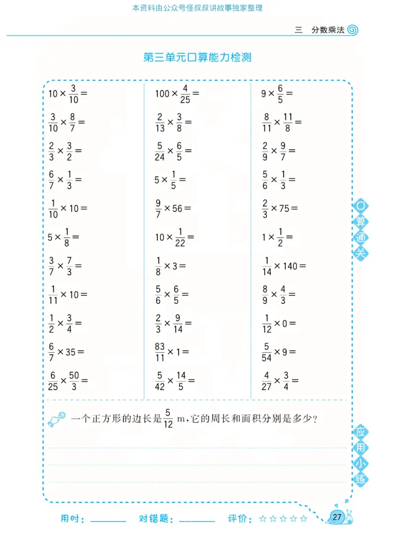 数学北师大版5年级下册口算天天练_2026春北师大数学《口算天天练》