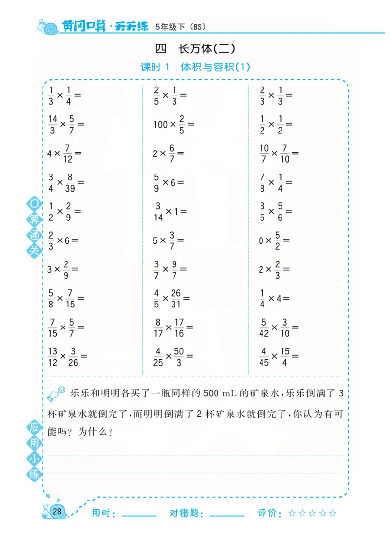 数学北师大版5年级下册口算天天练_2026春北师大数学《口算天天练》