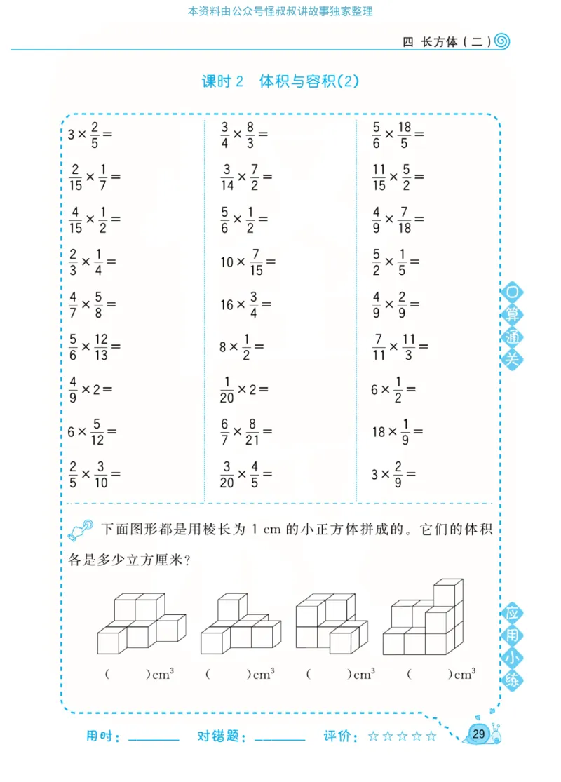 数学北师大版5年级下册口算天天练_2026春北师大数学《口算天天练》