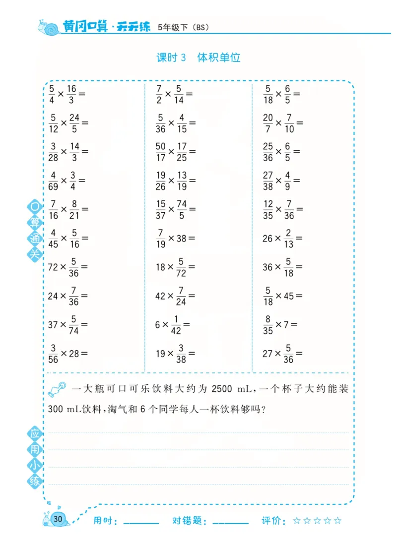 数学北师大版5年级下册口算天天练_2026春北师大数学《口算天天练》