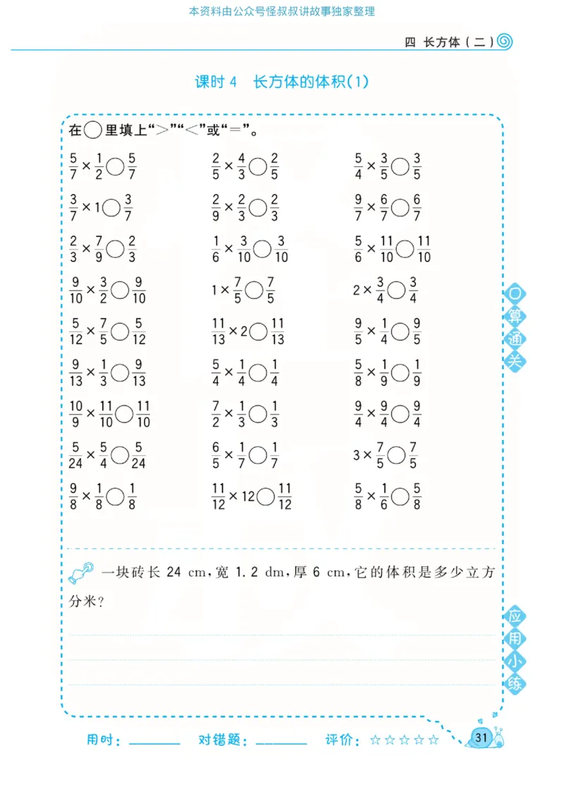 数学北师大版5年级下册口算天天练_2026春北师大数学《口算天天练》