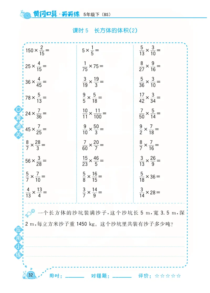 数学北师大版5年级下册口算天天练_2026春北师大数学《口算天天练》