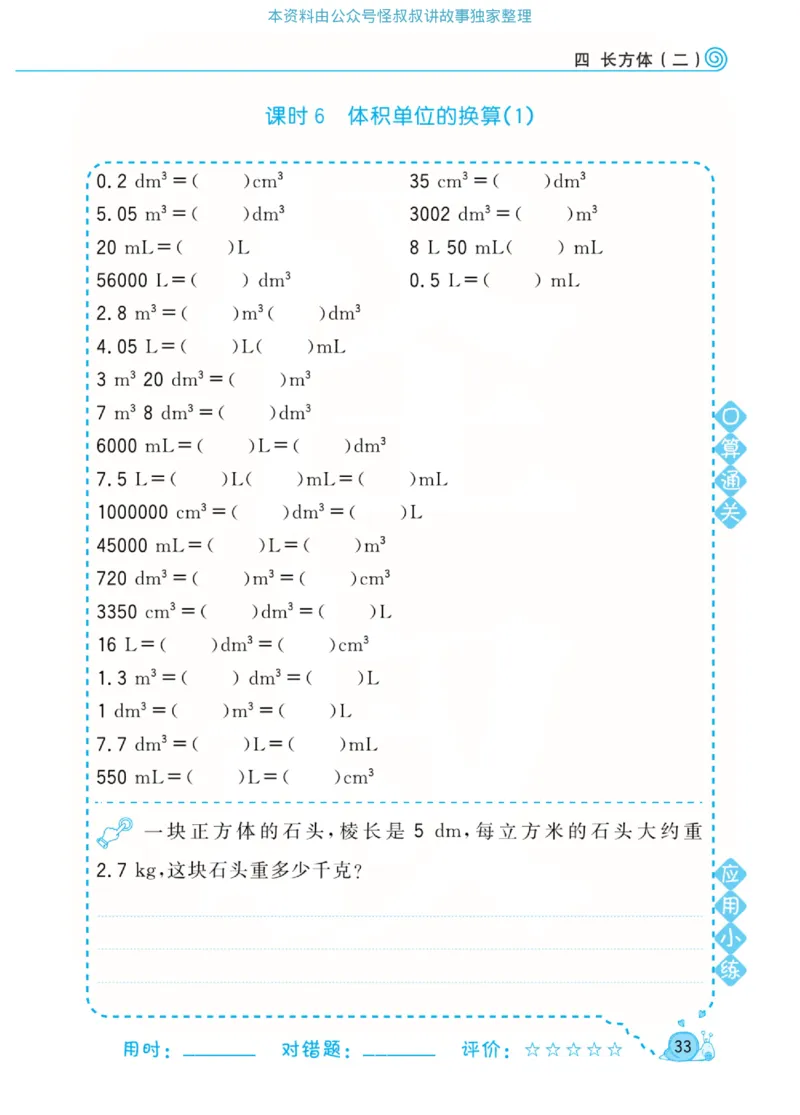 数学北师大版5年级下册口算天天练_2026春北师大数学《口算天天练》