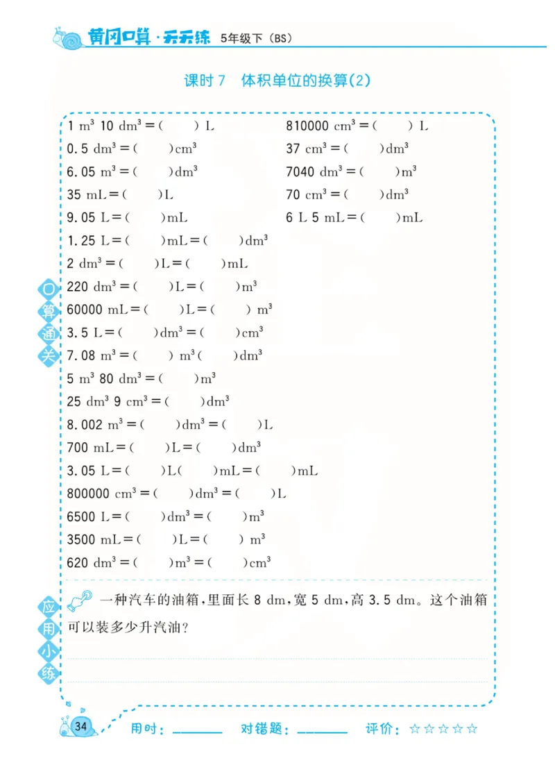 数学北师大版5年级下册口算天天练_2026春北师大数学《口算天天练》