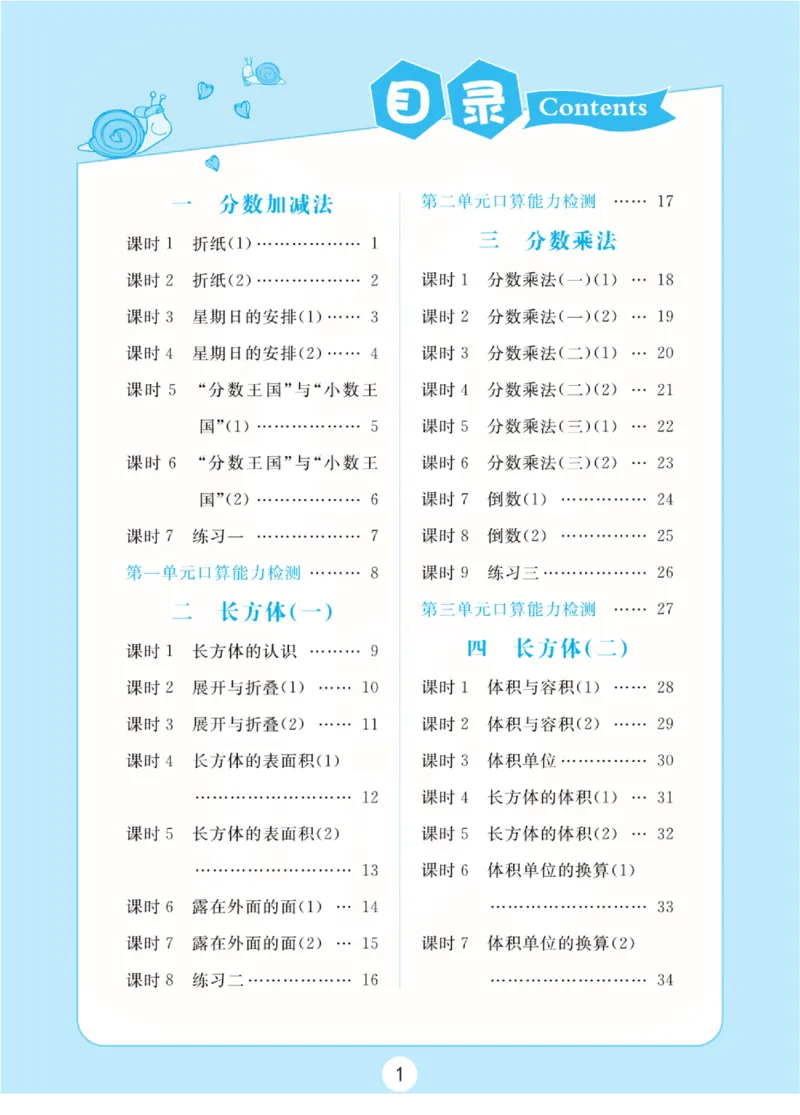 数学北师大版5年级下册口算天天练_2026春北师大数学《口算天天练》