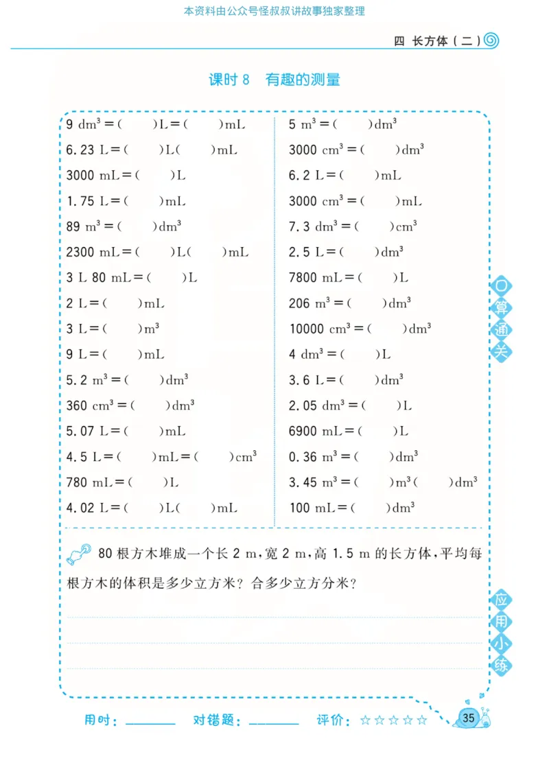 数学北师大版5年级下册口算天天练_2026春北师大数学《口算天天练》