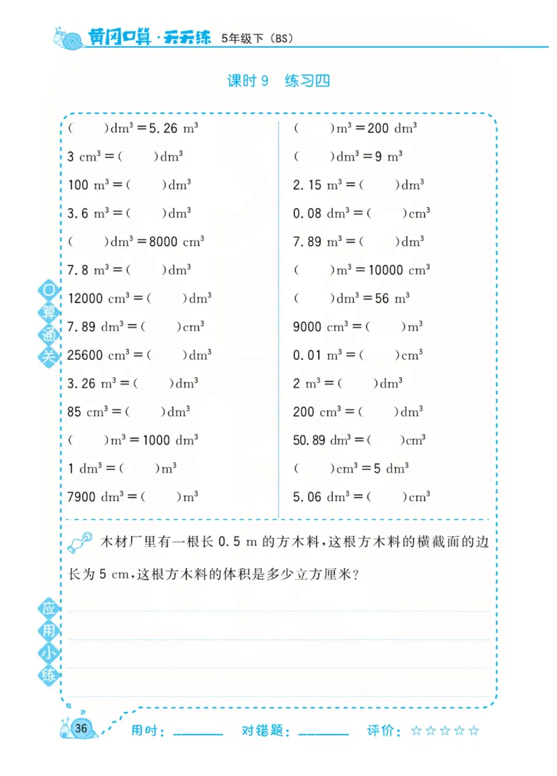 数学北师大版5年级下册口算天天练_2026春北师大数学《口算天天练》