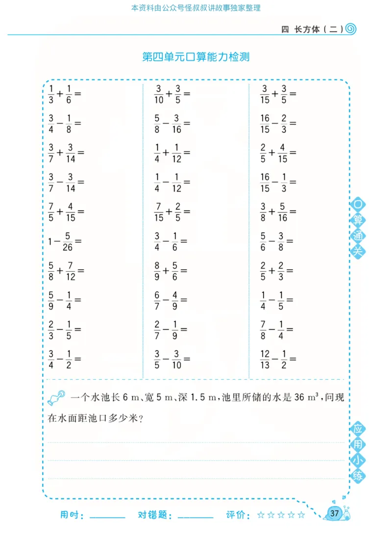 数学北师大版5年级下册口算天天练_2026春北师大数学《口算天天练》