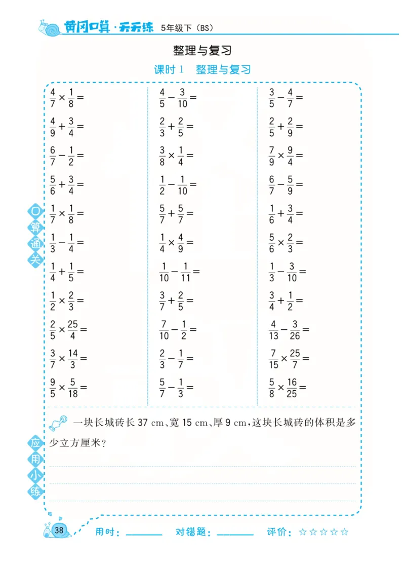 数学北师大版5年级下册口算天天练_2026春北师大数学《口算天天练》