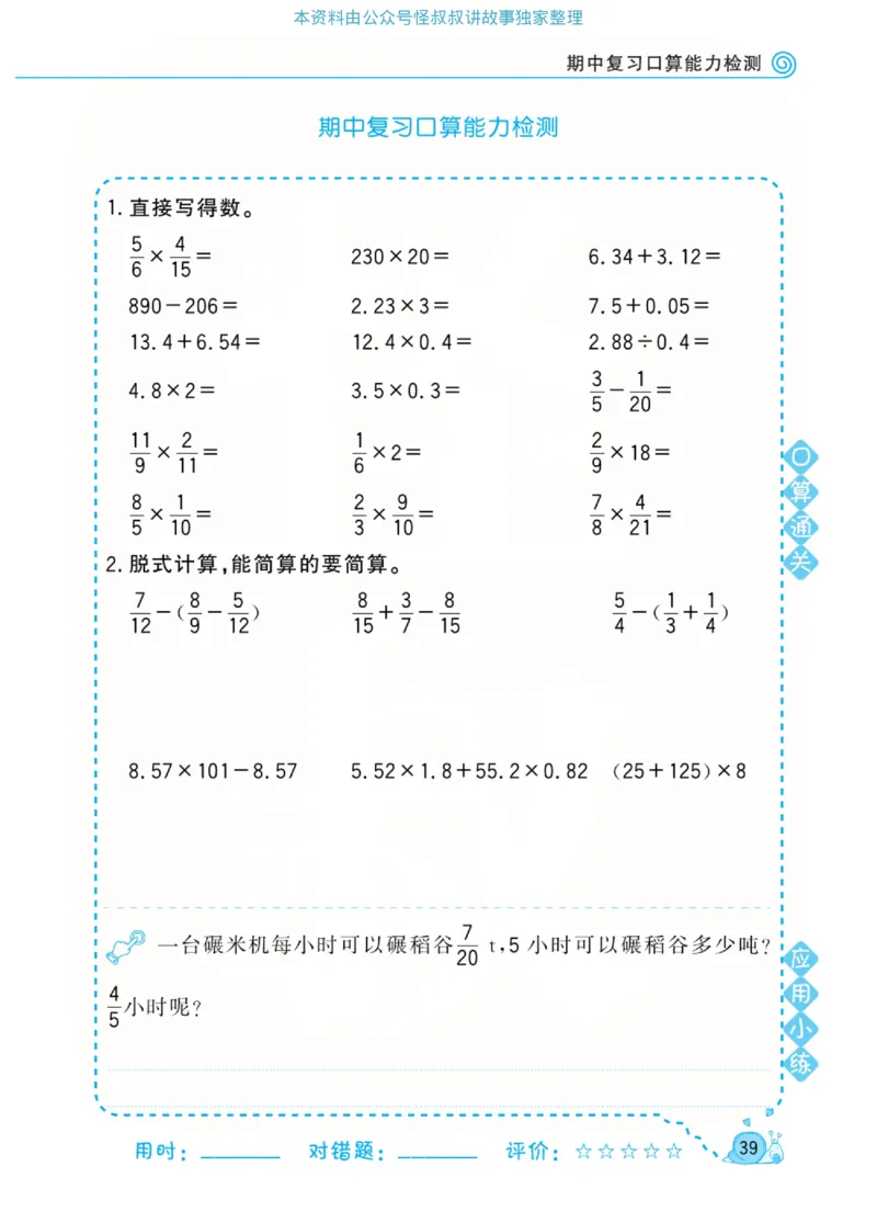 数学北师大版5年级下册口算天天练_2026春北师大数学《口算天天练》