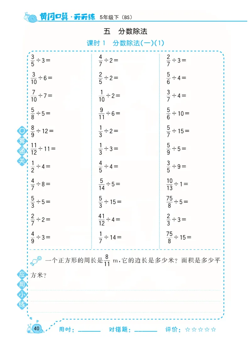 数学北师大版5年级下册口算天天练_2026春北师大数学《口算天天练》