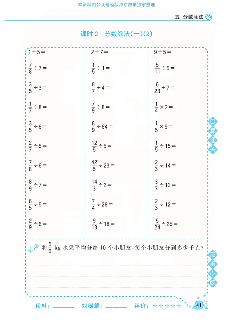 数学北师大版5年级下册口算天天练_2026春北师大数学《口算天天练》
