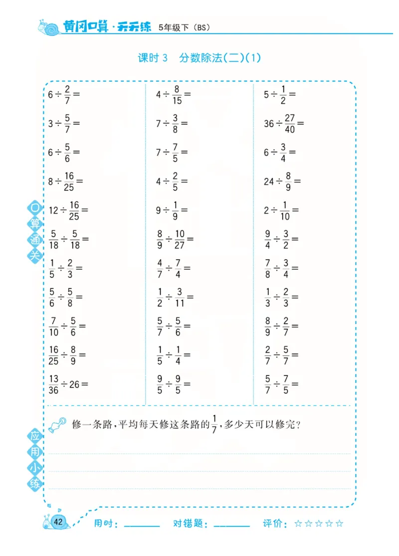 数学北师大版5年级下册口算天天练_2026春北师大数学《口算天天练》