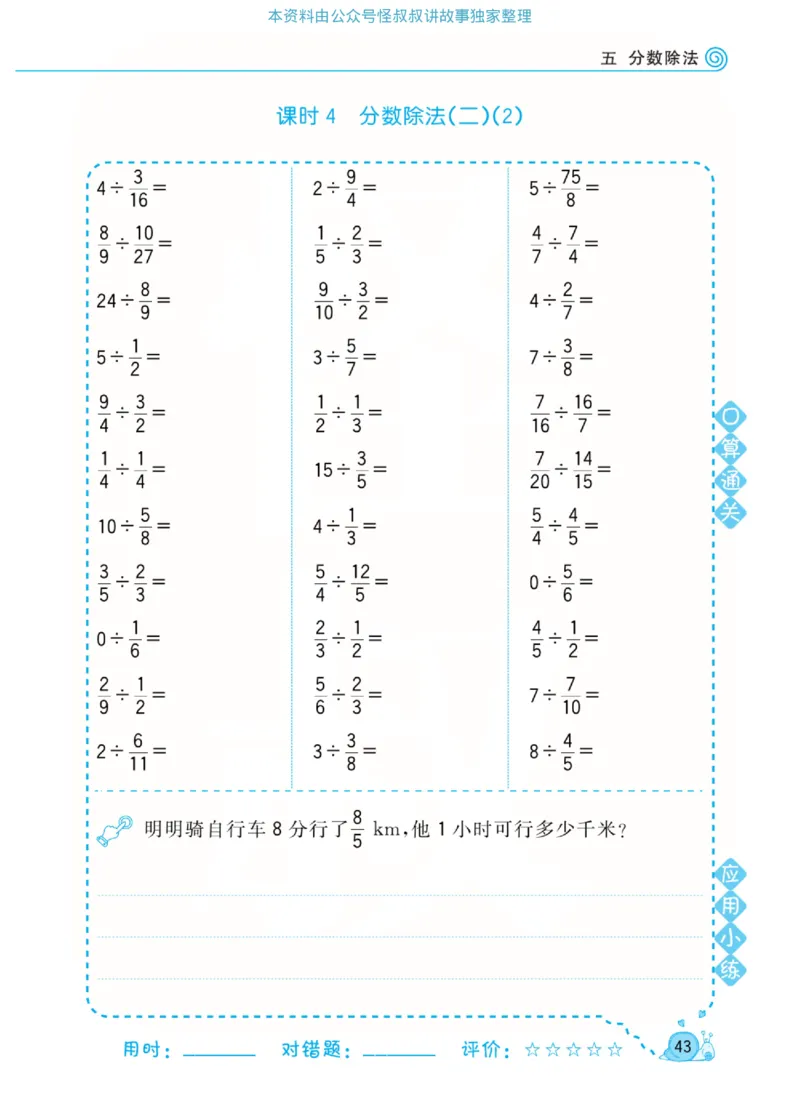 数学北师大版5年级下册口算天天练_2026春北师大数学《口算天天练》