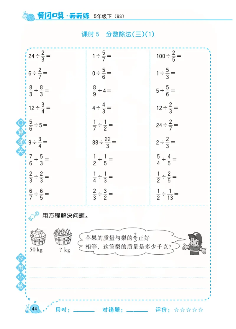 数学北师大版5年级下册口算天天练_2026春北师大数学《口算天天练》