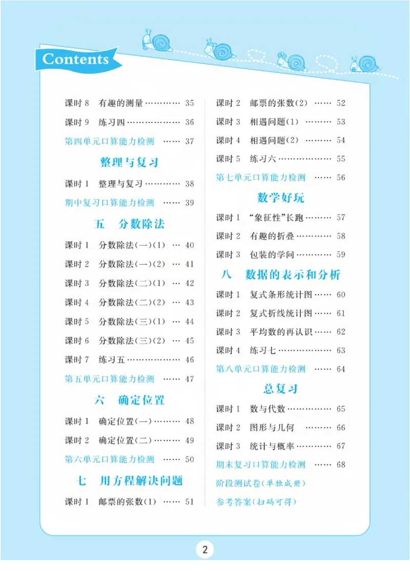 数学北师大版5年级下册口算天天练_2026春北师大数学《口算天天练》