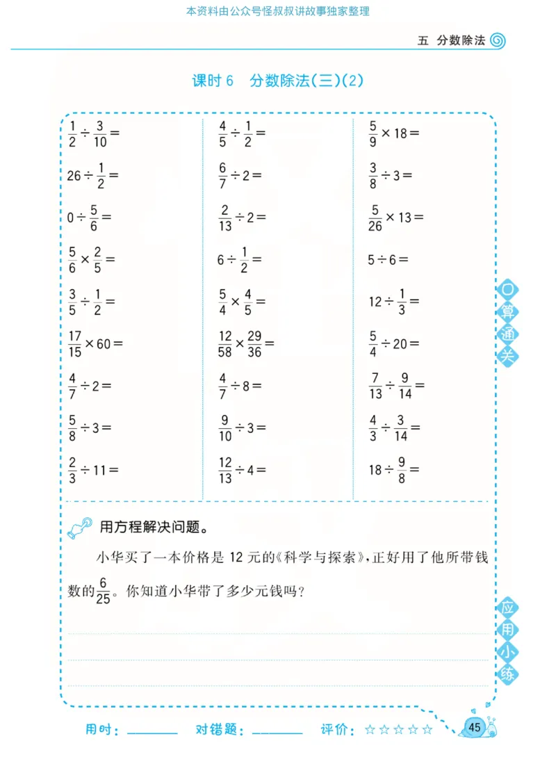 数学北师大版5年级下册口算天天练_2026春北师大数学《口算天天练》