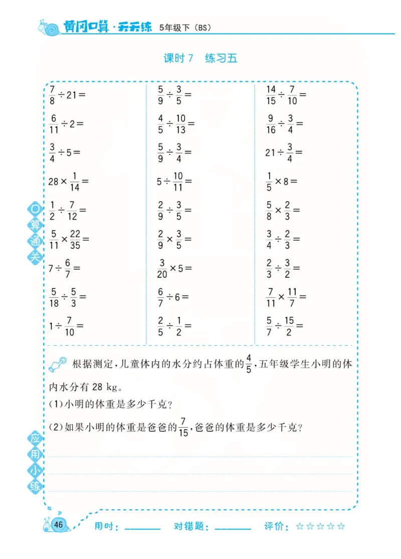 数学北师大版5年级下册口算天天练_2026春北师大数学《口算天天练》
