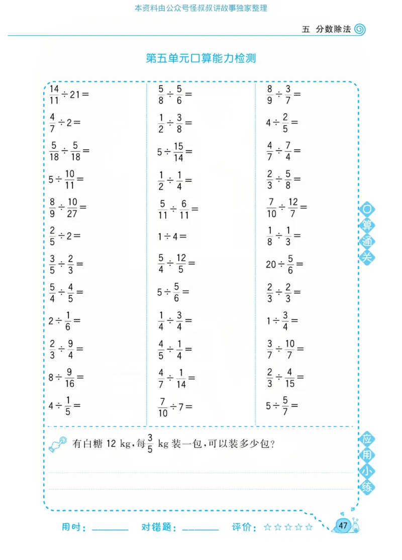 数学北师大版5年级下册口算天天练_2026春北师大数学《口算天天练》