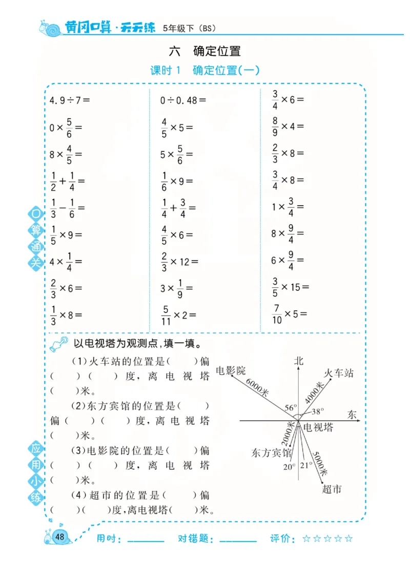 数学北师大版5年级下册口算天天练_2026春北师大数学《口算天天练》