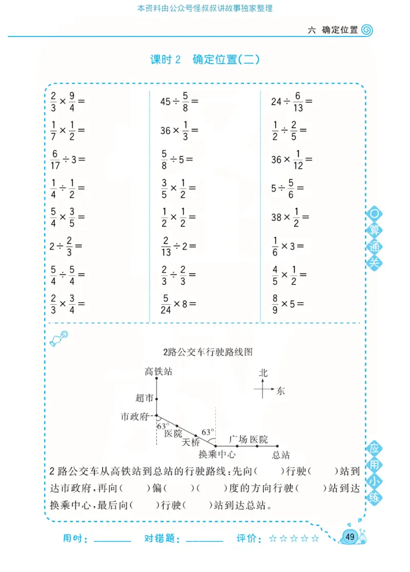 数学北师大版5年级下册口算天天练_2026春北师大数学《口算天天练》