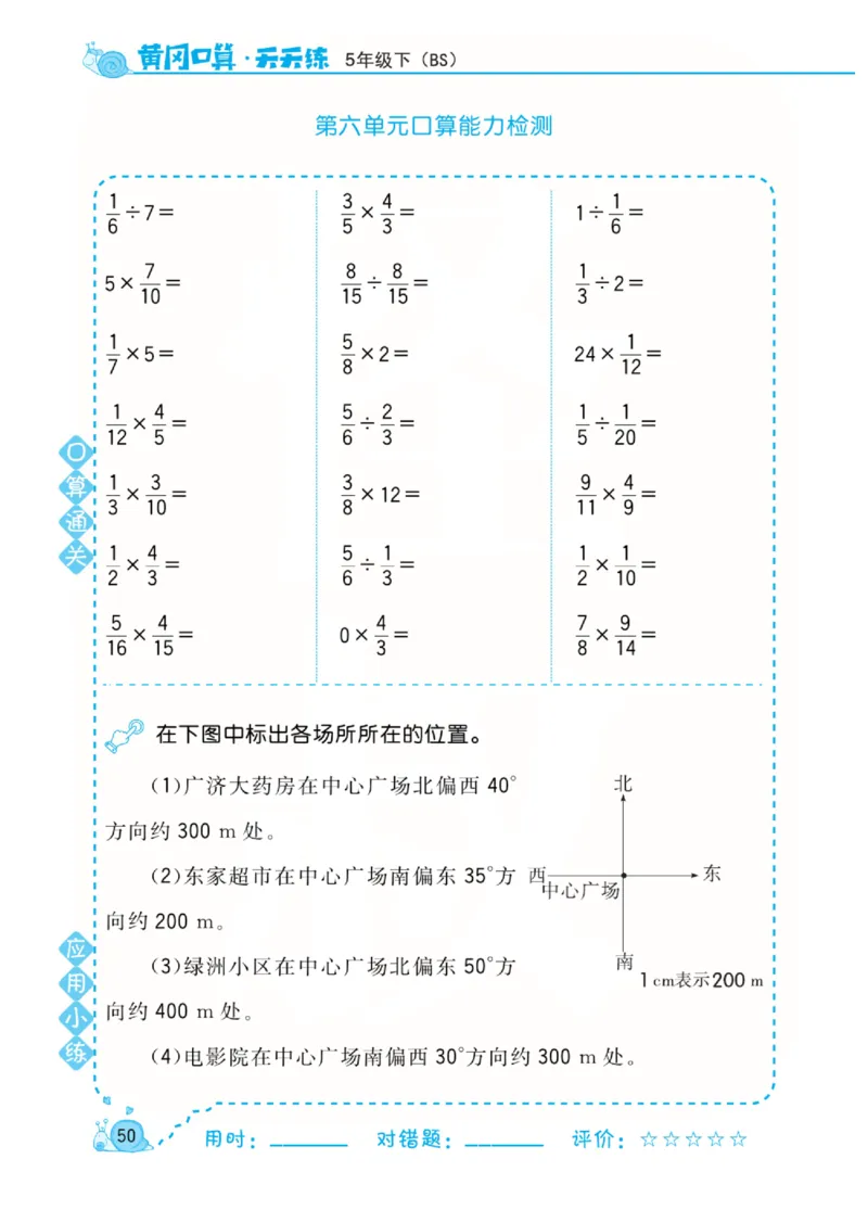 数学北师大版5年级下册口算天天练_2026春北师大数学《口算天天练》