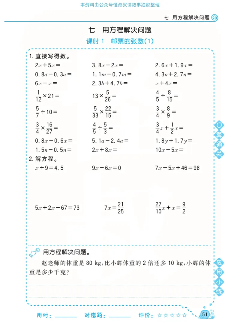 数学北师大版5年级下册口算天天练_2026春北师大数学《口算天天练》