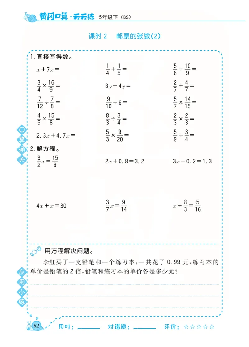 数学北师大版5年级下册口算天天练_2026春北师大数学《口算天天练》