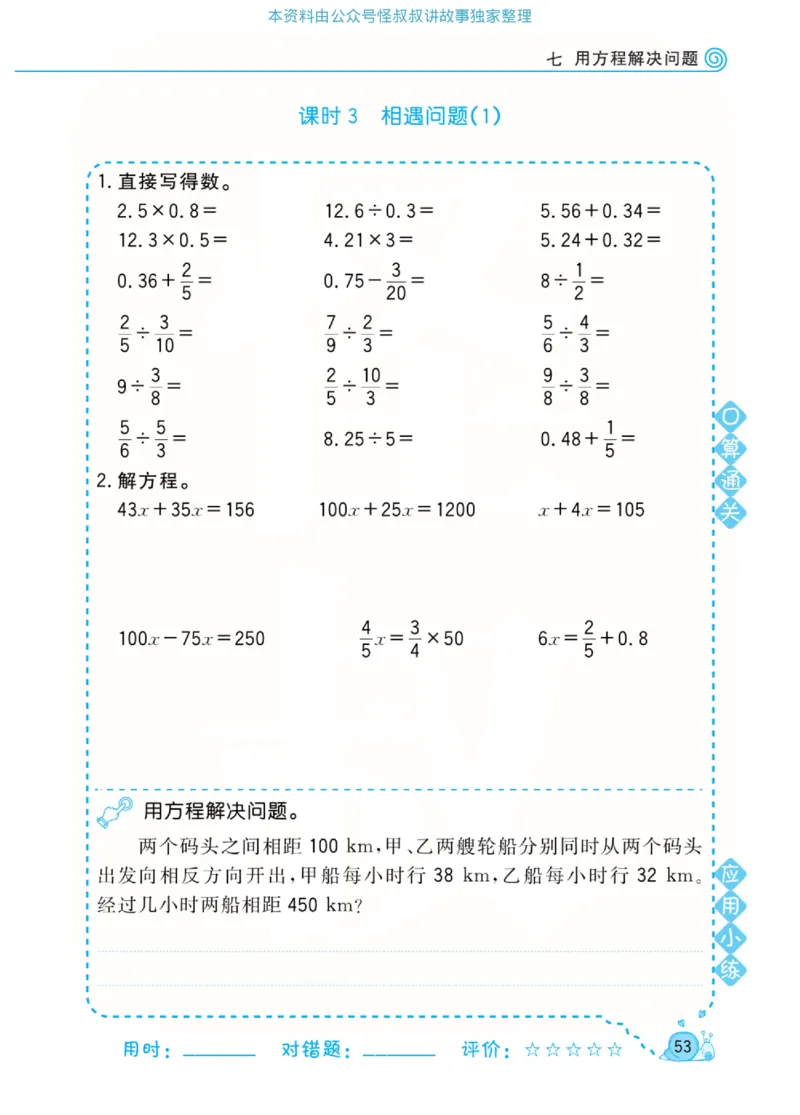 数学北师大版5年级下册口算天天练_2026春北师大数学《口算天天练》