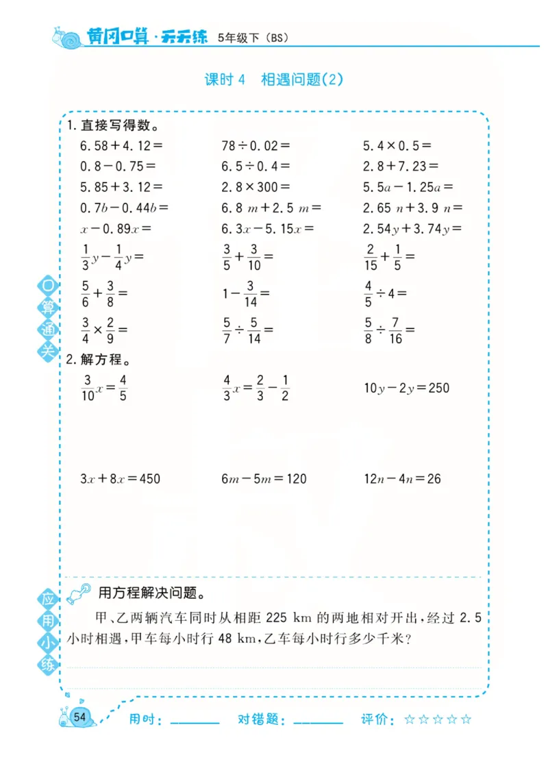 数学北师大版5年级下册口算天天练_2026春北师大数学《口算天天练》