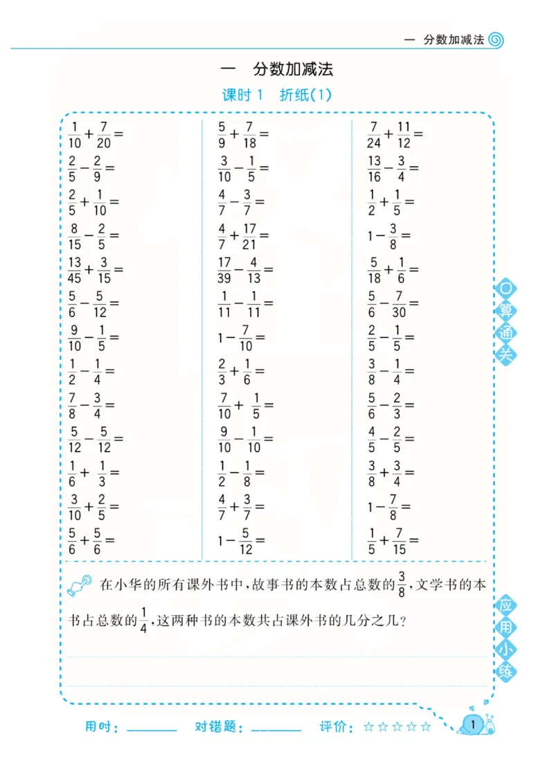 数学北师大版5年级下册口算天天练_2026春北师大数学《口算天天练》