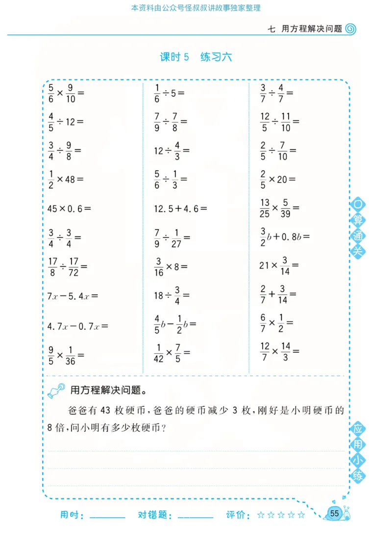 数学北师大版5年级下册口算天天练_2026春北师大数学《口算天天练》