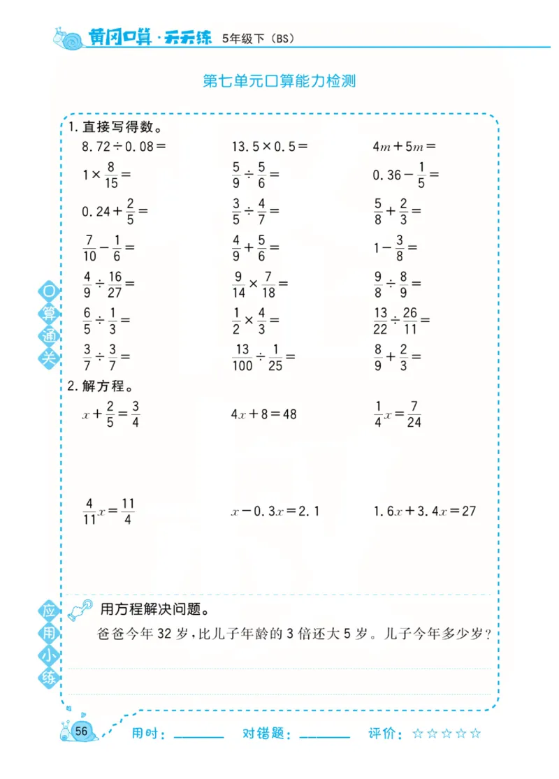 数学北师大版5年级下册口算天天练_2026春北师大数学《口算天天练》
