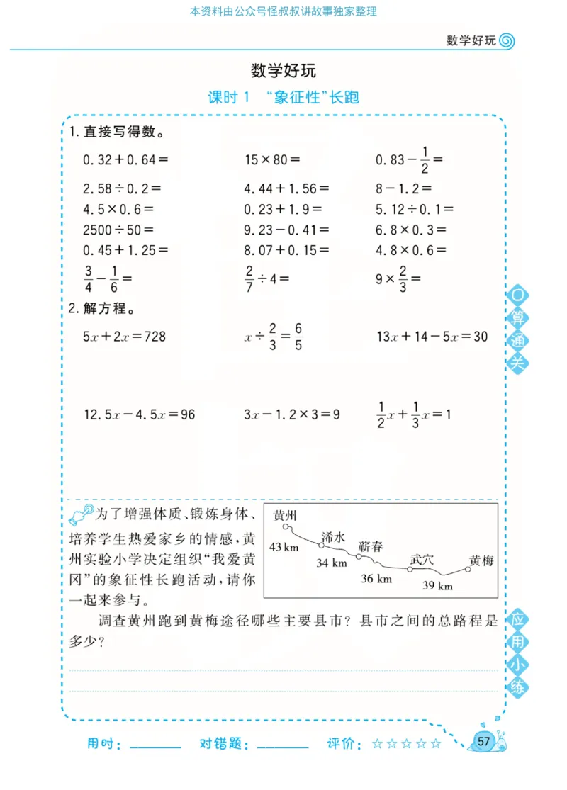 数学北师大版5年级下册口算天天练_2026春北师大数学《口算天天练》